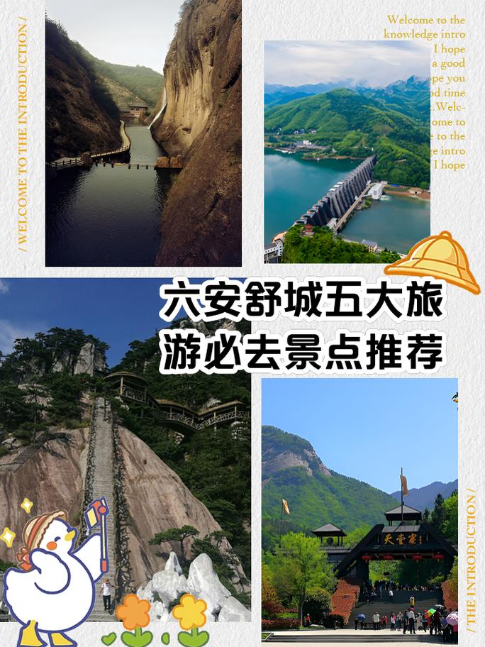 六安市区哪些景点最值得玩?-第3张图片-星月文旅 六安市区哪些景点最值得玩?-第3张图片-星月文旅