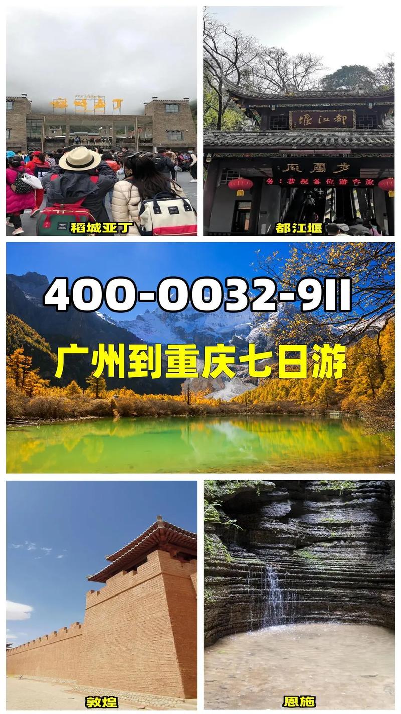 广州到重庆自由行怎么玩最省心?-第1张图片-星月文旅 广州到重庆自由行怎么玩最省心?-第1张图片-星月文旅