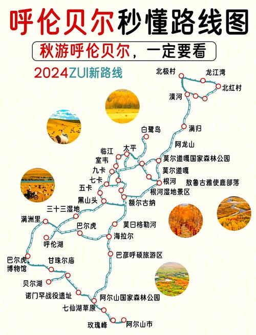 呼伦贝尔自驾游攻略有哪些必去景点?-第1张图片-星月文旅 呼伦贝尔自驾游攻略有哪些必去景点?-第1张图片-星月文旅