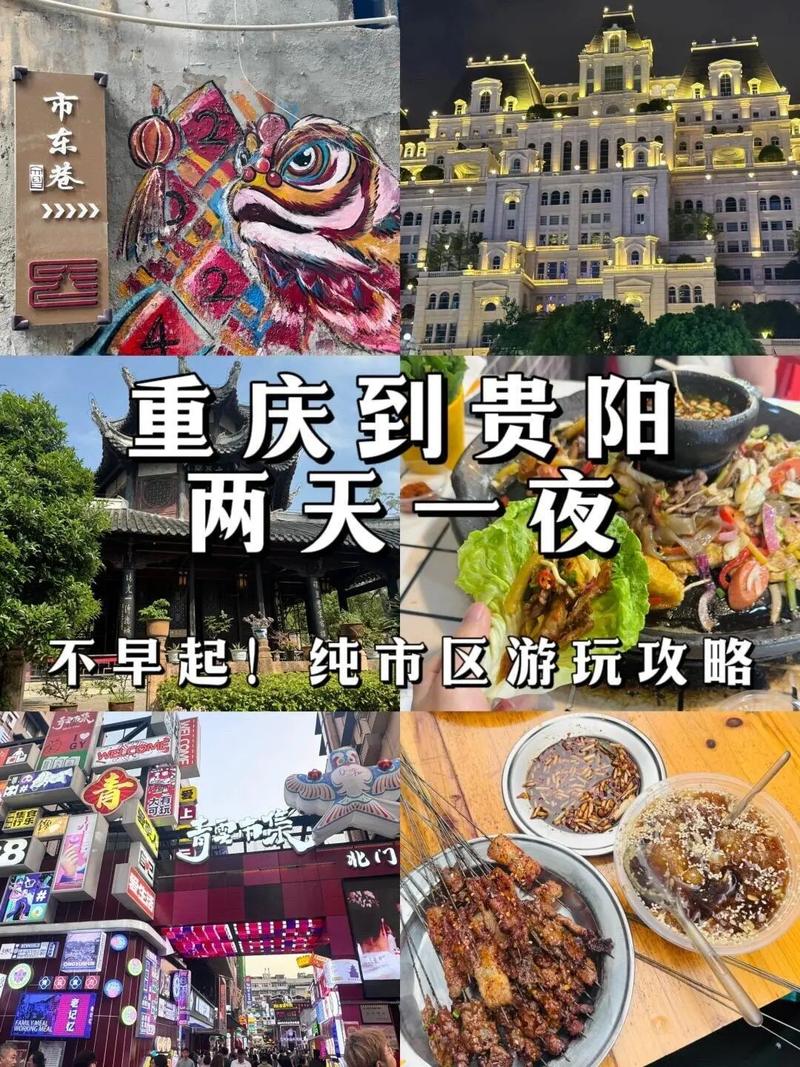 重庆到贵州自由行怎么玩?-第2张图片-星月文旅 重庆到贵州自由行怎么玩?-第2张图片-星月文旅