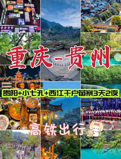 重庆到贵州自由行怎么玩?-第1张图片-星月文旅 重庆到贵州自由行怎么玩?-第1张图片-星月文旅