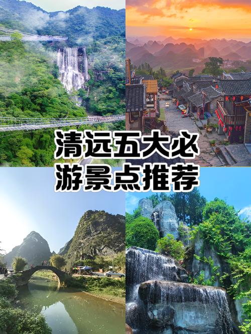 广东清远旅游攻略景点必去-第1张图片-星月文旅