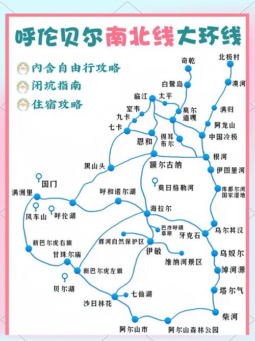 北京自驾呼伦贝尔攻略有哪些必去路线?-第2张图片-星月文旅 北京自驾呼伦贝尔攻略有哪些必去路线?-第2张图片-星月文旅