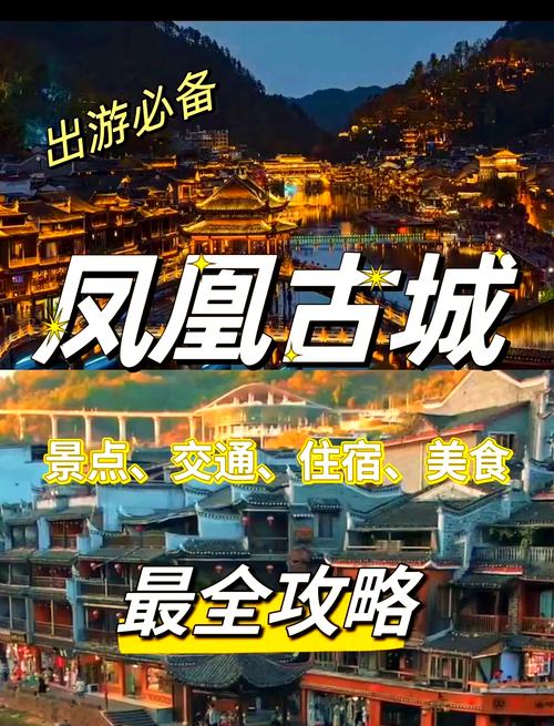 2025凤凰古城怎么玩最尽兴?-第1张图片-星月文旅 2025凤凰古城怎么玩最尽兴?-第1张图片-星月文旅