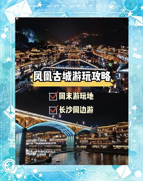 2025凤凰古城怎么玩最尽兴?-第3张图片-星月文旅 2025凤凰古城怎么玩最尽兴?-第3张图片-星月文旅