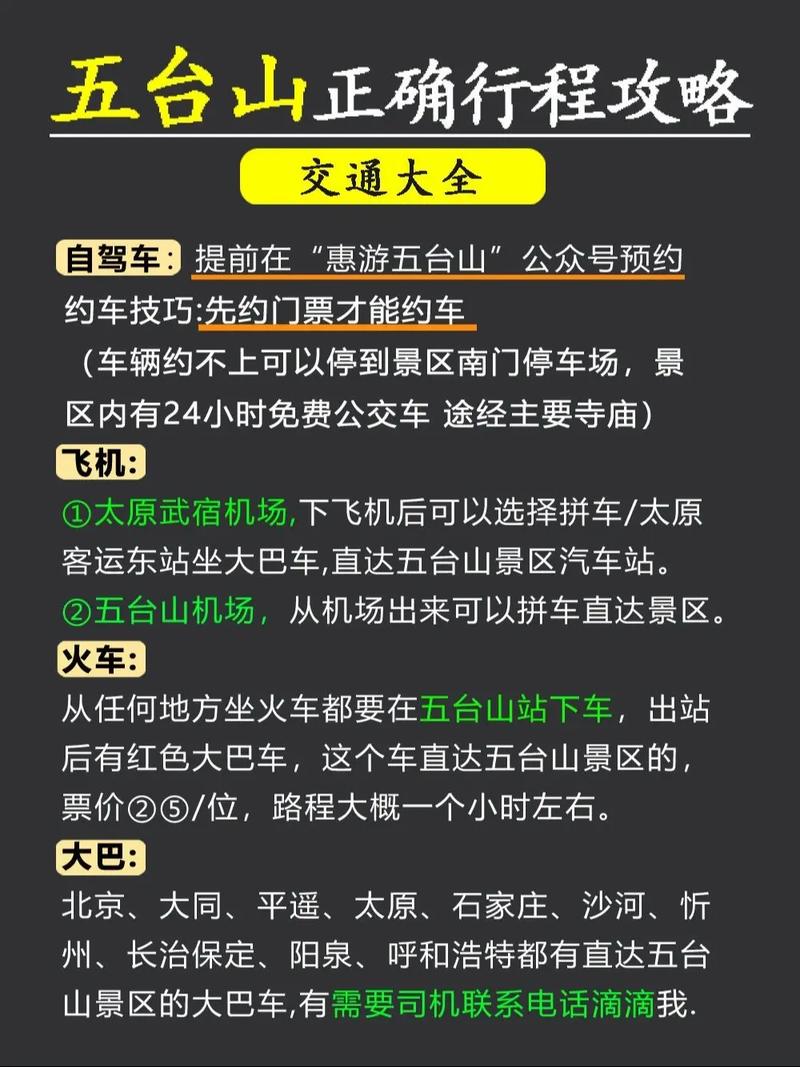 太原到五台山自驾游怎么走最顺？-第2张图片-星月文旅