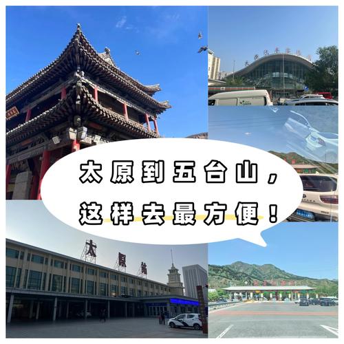 太原到五台山自驾游怎么走最顺？-第3张图片-星月文旅
