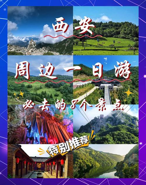 西安周边有哪些值得一去的城市景点？-第1张图片-星月文旅