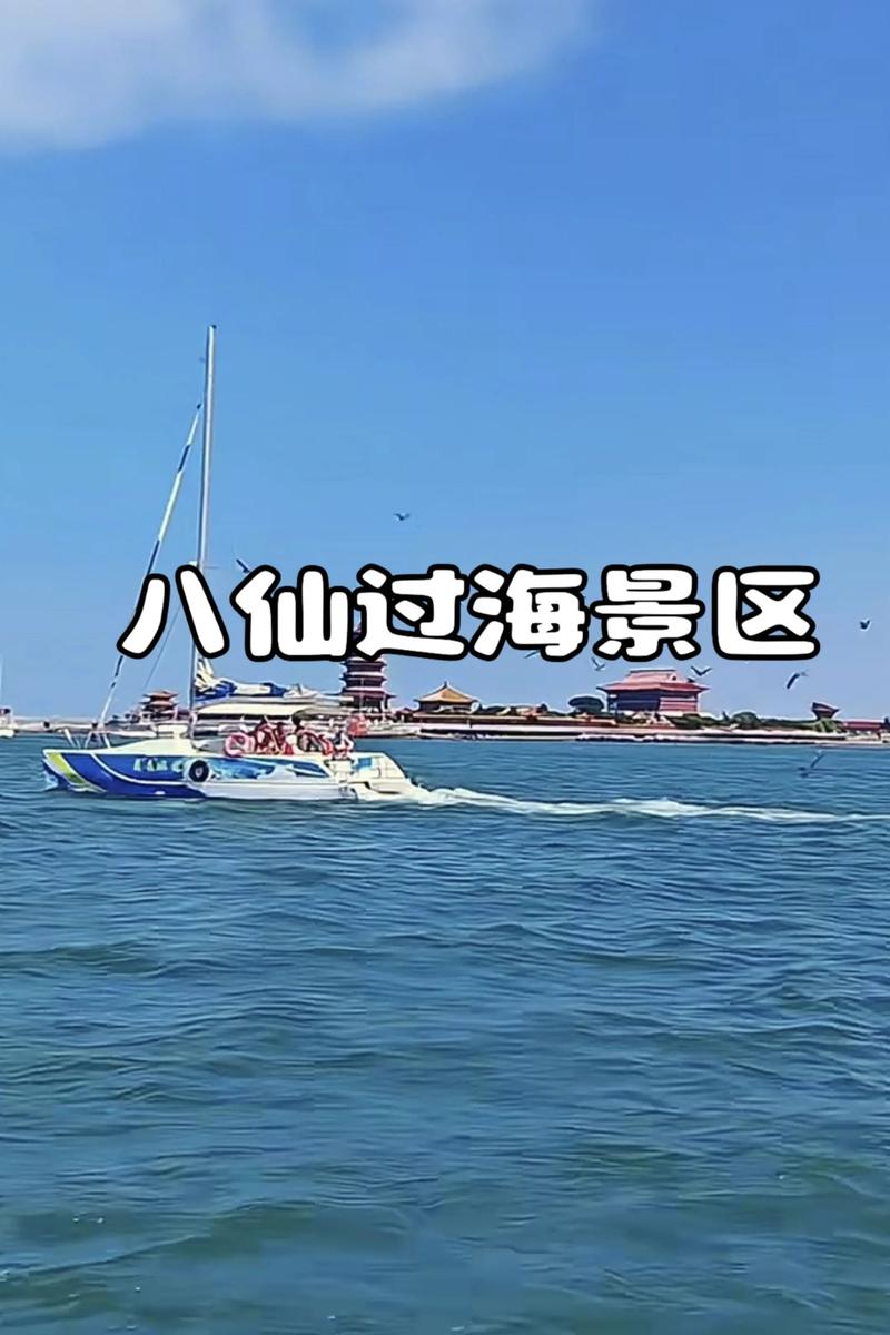 八仙过海二日自驾游路线怎么安排？-第3张图片-星月文旅