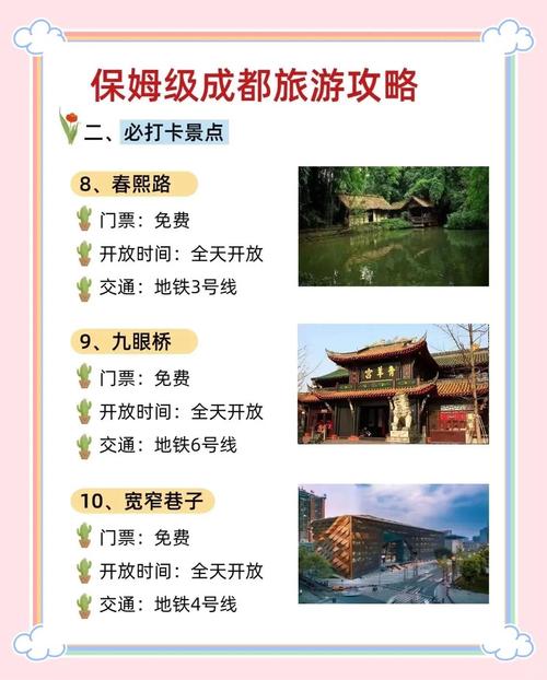 成都五日游费用是多少？-第2张图片-星月文旅