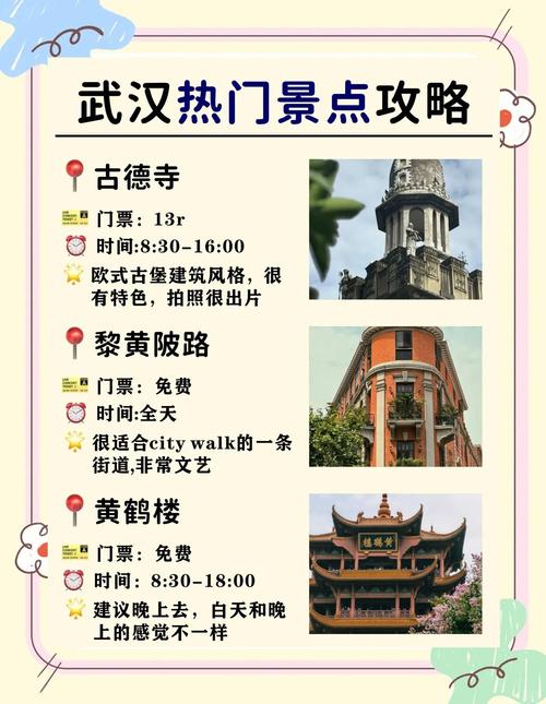 武汉旅游景点门票价格是多少？-第3张图片-星月文旅