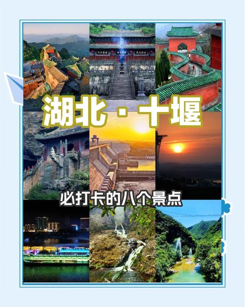 湖北十堰必去景点有哪些？-第2张图片-星月文旅