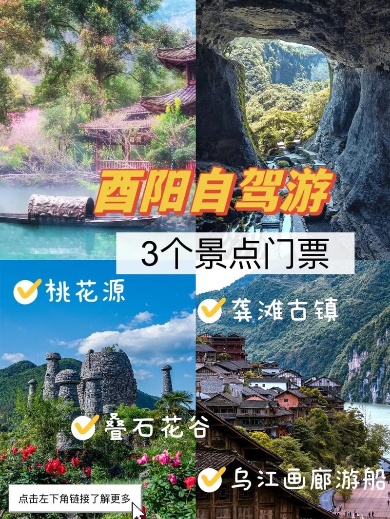 世外桃源自驾游门票团购价多少?-第3张图片-星月文旅 世外桃源自驾游门票团购价多少?-第3张图片-星月文旅