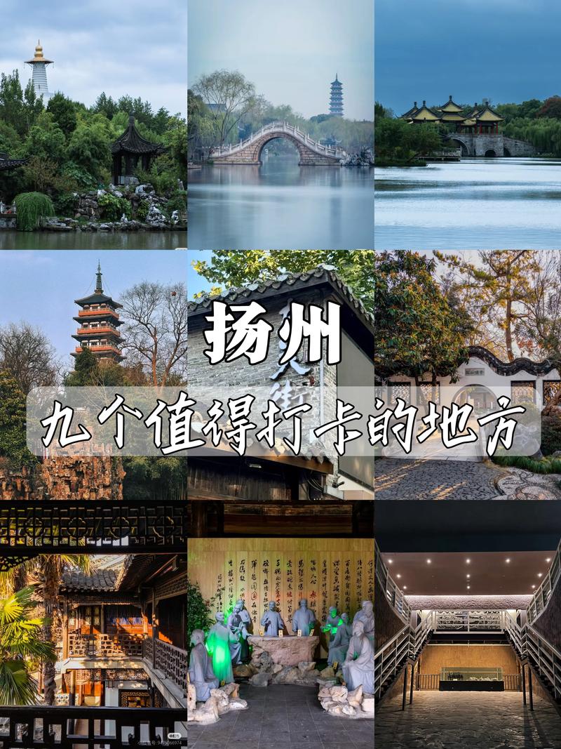 扬州有哪些必打卡的旅游景点?-第1张图片-星月文旅 扬州有哪些必打卡的旅游景点?-第1张图片-星月文旅