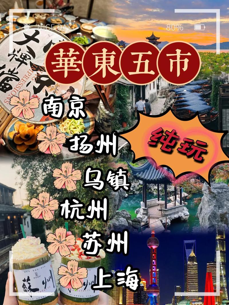 南京出发华东五市怎么玩最省心？-第3张图片-星月文旅