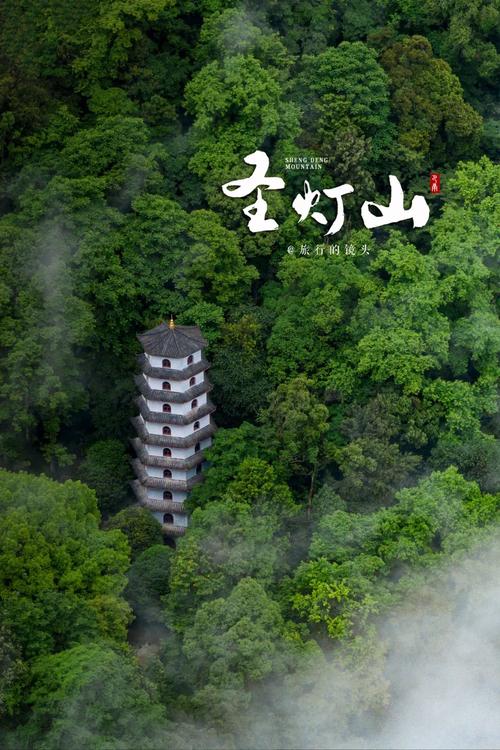 圣灯山自驾游攻略有哪些必打卡点？-第1张图片-星月文旅