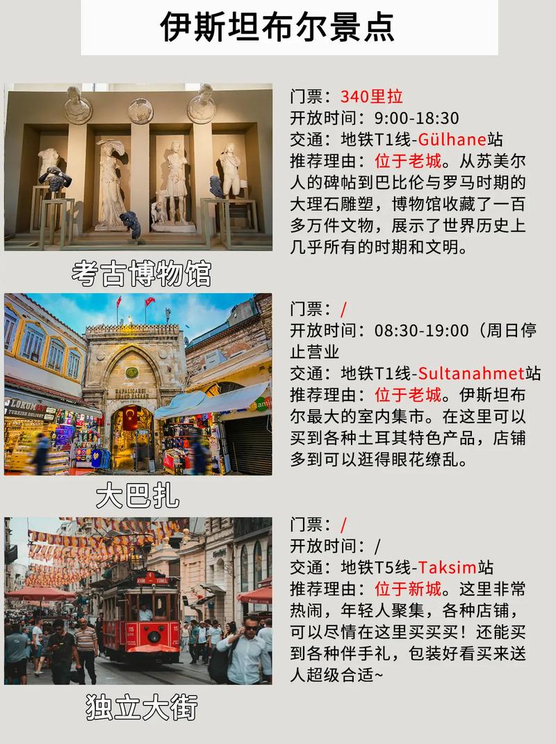 伊斯坦布尔旅游攻略有哪些必打卡?-第1张图片-星月文旅 伊斯坦布尔旅游攻略有哪些必打卡?-第1张图片-星月文旅