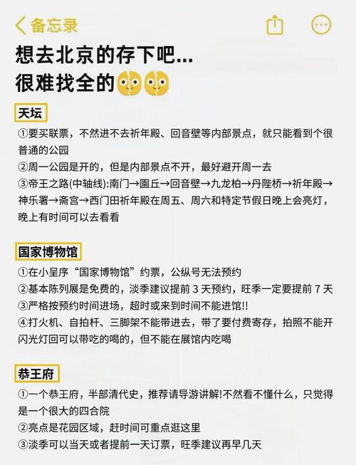 2025春节北京旅游攻略有哪些必打卡？-第1张图片-星月文旅