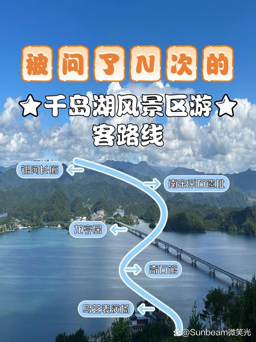 南京到千岛湖自驾游路线怎么走?-第2张图片-星月文旅 南京到千岛湖自驾游路线怎么走?-第2张图片-星月文旅