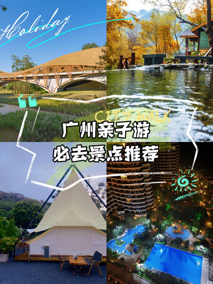 广州亲子必去景点有哪些？-第1张图片-星月文旅
