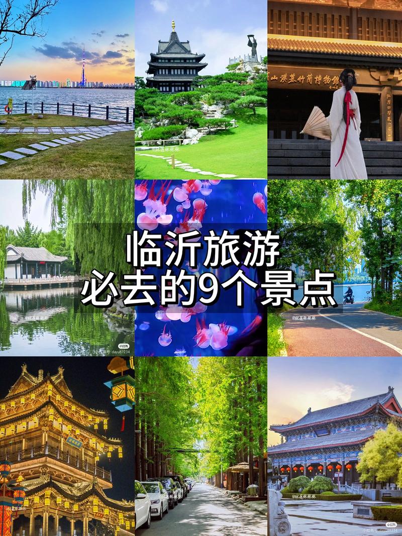 临沂旅游景点哪些最值得一游？-第2张图片-星月文旅