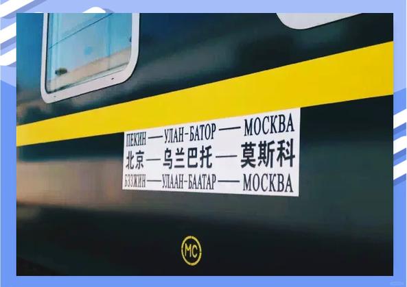 北京到莫斯科火车旅游怎么玩?-第2张图片-星月文旅 北京到莫斯科火车旅游怎么玩?-第2张图片-星月文旅