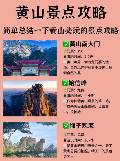 黄山景点有哪些必打卡?-第1张图片-星月文旅 黄山景点有哪些必打卡?-第1张图片-星月文旅