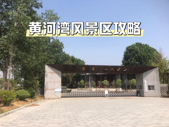 黄河风景区自驾游费用多少?-第3张图片-星月文旅 黄河风景区自驾游费用多少?-第3张图片-星月文旅