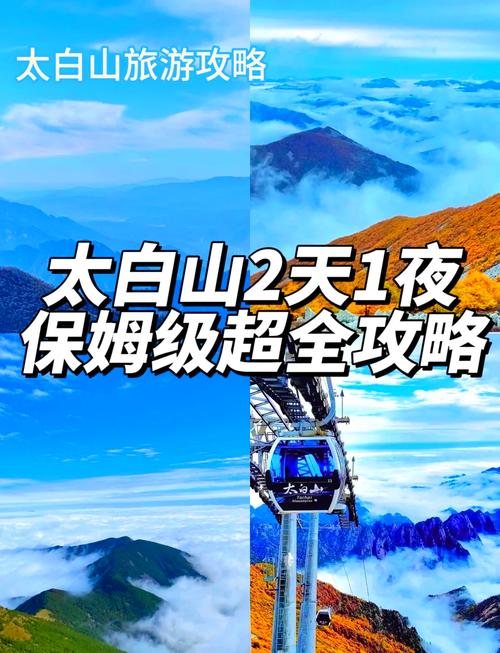 太白山一日游怎么玩最省时?-第3张图片-星月文旅 太白山一日游怎么玩最省时?-第3张图片-星月文旅