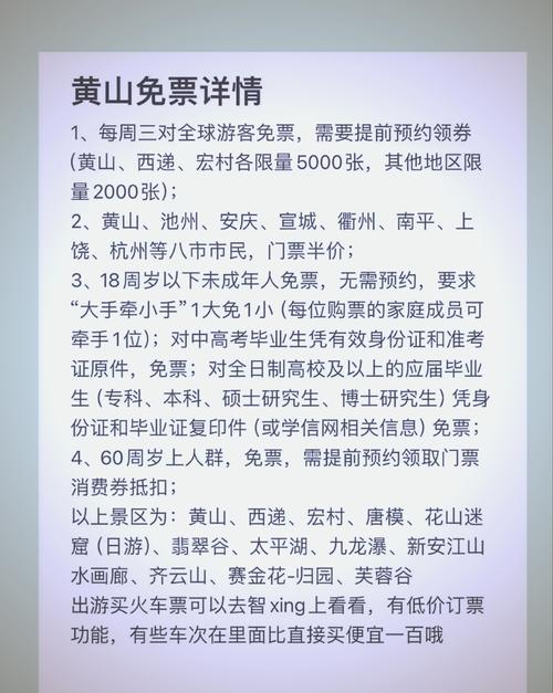 黄山三日游费用大概多少?-第2张图片-星月文旅 黄山三日游费用大概多少?-第2张图片-星月文旅