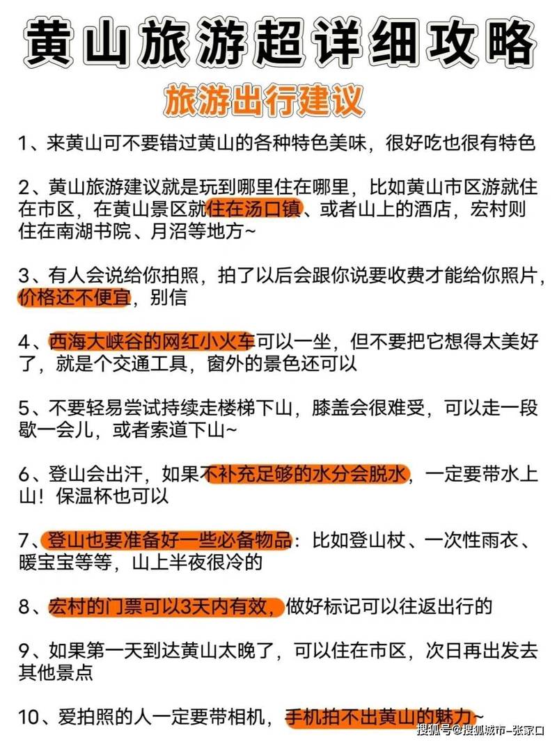 黄山三日游费用大概多少?-第1张图片-星月文旅 黄山三日游费用大概多少?-第1张图片-星月文旅