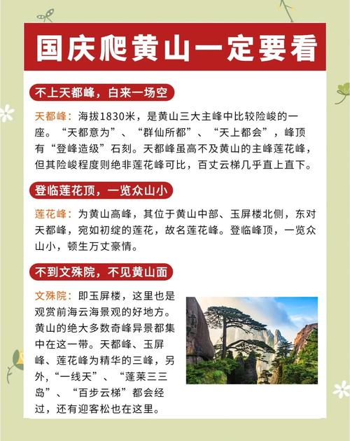 黄山三日游费用大概多少?-第3张图片-星月文旅 黄山三日游费用大概多少?-第3张图片-星月文旅