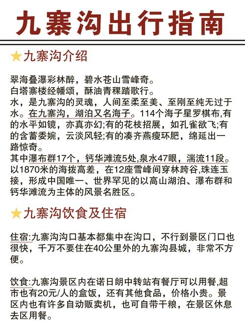 九寨沟旅游攻略及费用多少？-第1张图片-星月文旅