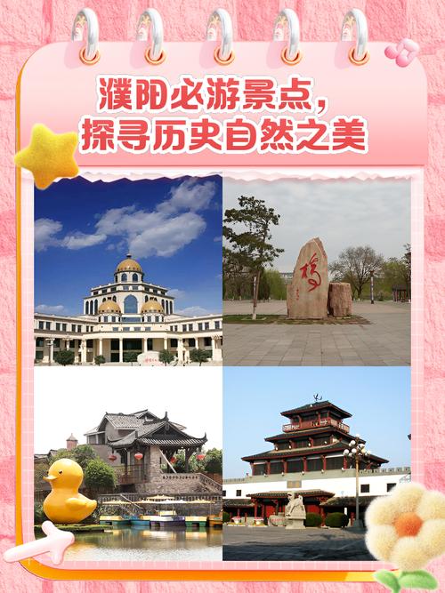 离濮阳500米内有哪些景点?-第1张图片-星月文旅 离濮阳500米内有哪些景点?-第1张图片-星月文旅