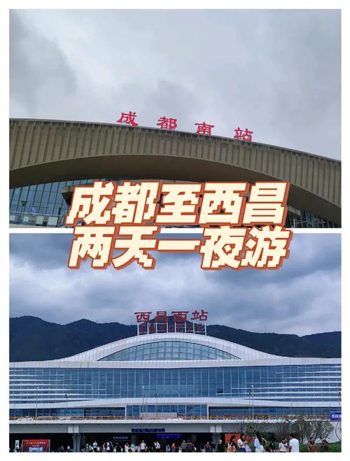 成都到西昌旅游攻略自驾游-第3张图片-星月文旅