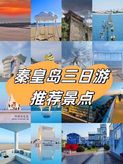 秦皇岛旅游攻略必玩的景点-第3张图片-星月文旅