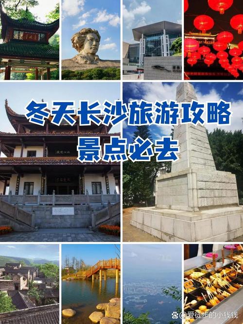 长沙冬天必去景点有哪些?-第1张图片-星月文旅 长沙冬天必去景点有哪些?-第1张图片-星月文旅