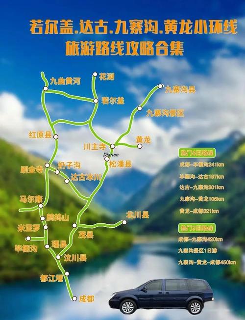 北京到九寨沟自驾游怎么安排?-第2张图片-星月文旅 北京到九寨沟自驾游怎么安排?-第2张图片-星月文旅