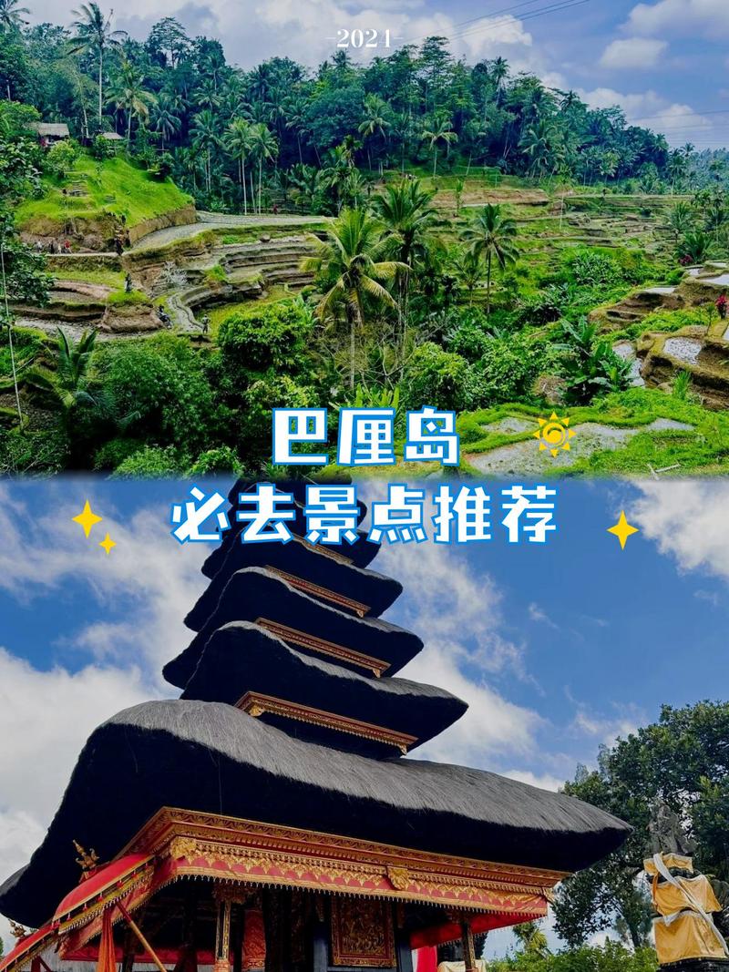 巴厘岛旅游攻略,必去景点&注意事项有哪些?-第3张图片-星月文旅 巴厘岛旅游攻略,必去景点&注意事项有哪些?-第3张图片-星月文旅