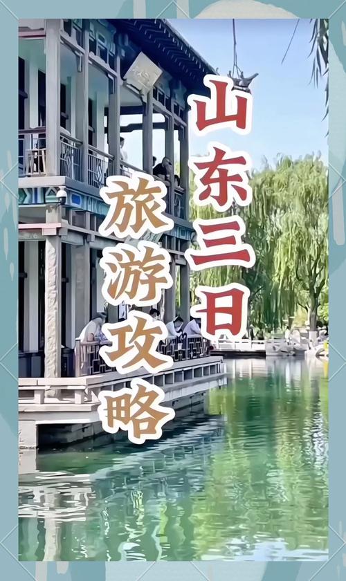 济南3-4天自驾游，哪条路线最经典？-第2张图片-星月文旅