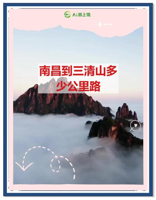 南昌到三清山自驾怎么走?-第1张图片-星月文旅 南昌到三清山自驾怎么走?-第1张图片-星月文旅