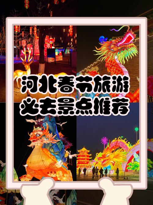 河北春节旅游景点哪些最值得去?-第1张图片-星月文旅 河北春节旅游景点哪些最值得去?-第1张图片-星月文旅