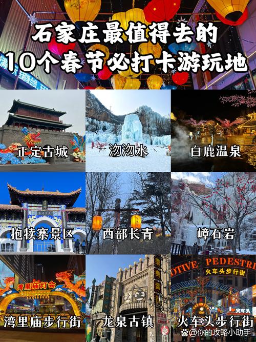 河北春节旅游景点哪些最值得去?-第2张图片-星月文旅 河北春节旅游景点哪些最值得去?-第2张图片-星月文旅