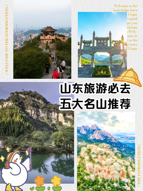 山东旅游必去景点有哪些？-第3张图片-星月文旅