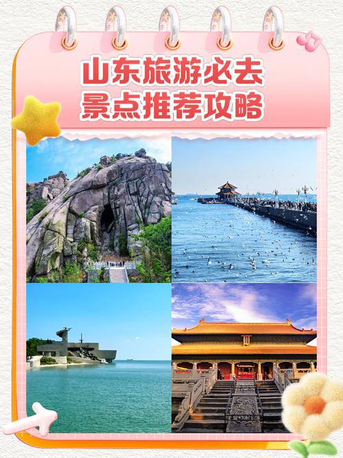 山东旅游必去景点有哪些？-第2张图片-星月文旅