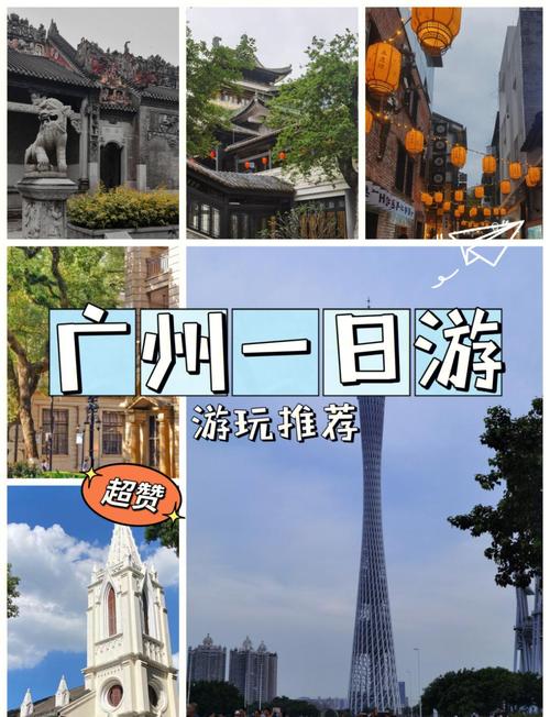 广州一日自驾游，有哪些必打卡景点？-第1张图片-星月文旅