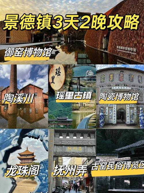 景德镇一日游怎么玩才够尽兴？-第1张图片-星月文旅