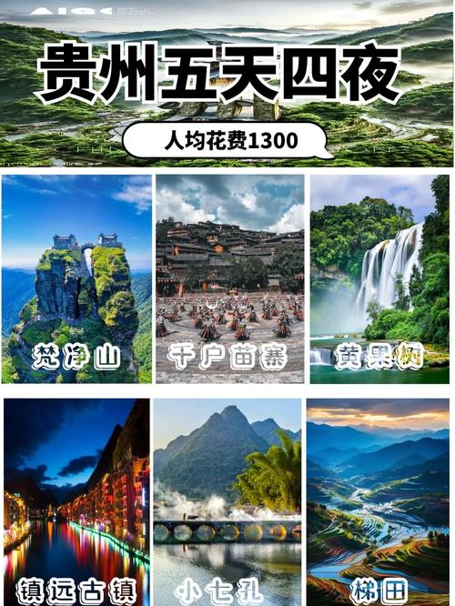 贵州旅游景点有哪些必打卡的？-第1张图片-星月文旅