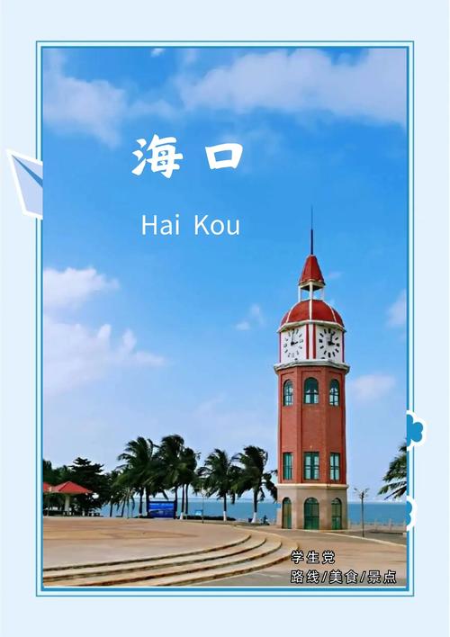 海口旅游必去景点有哪些？-第3张图片-星月文旅