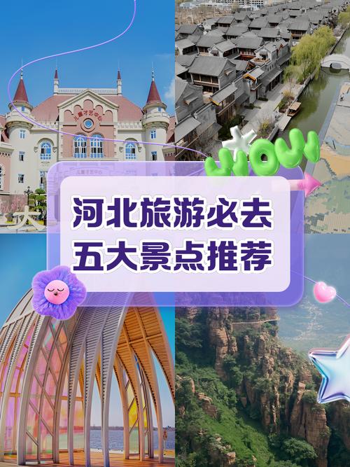 河北旅游景点有哪些?-第1张图片-星月文旅 河北旅游景点有哪些?-第1张图片-星月文旅
